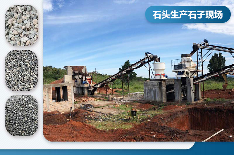 石子破碎現(xiàn)場