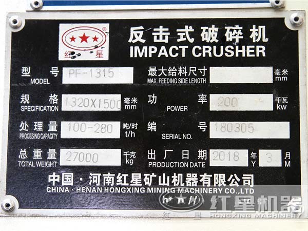 pf-1315反擊式破碎機(jī)規(guī)格，處理量，重量
