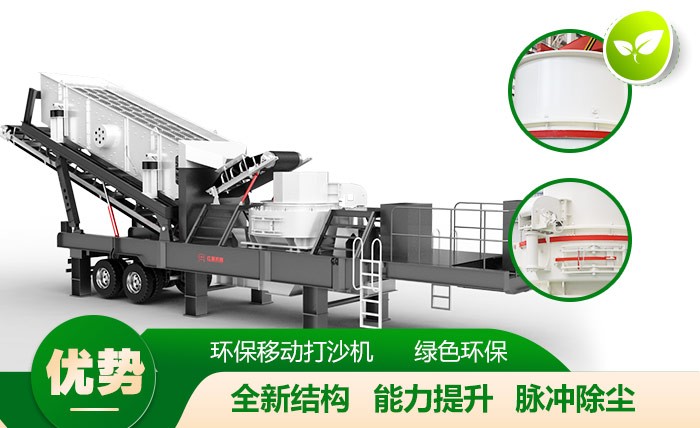 環(huán)保移動打沙機(jī)