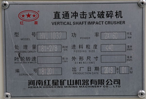 HVI1032直通沖擊式破碎機(jī)，功率，處理量，轉(zhuǎn)速