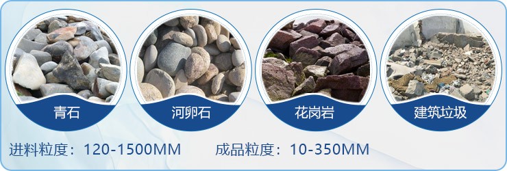 顎破用作初破設備，適用物料范圍