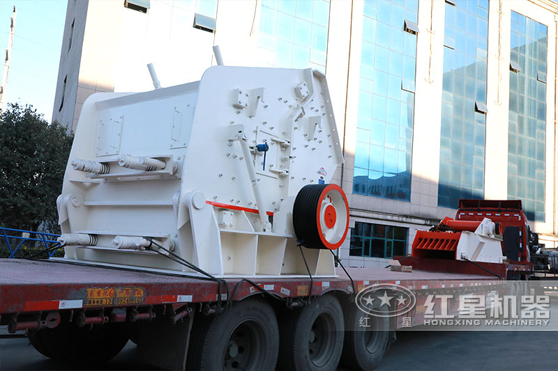 紅星PF-1315、PF-1320反擊破碎石發(fā)貨中