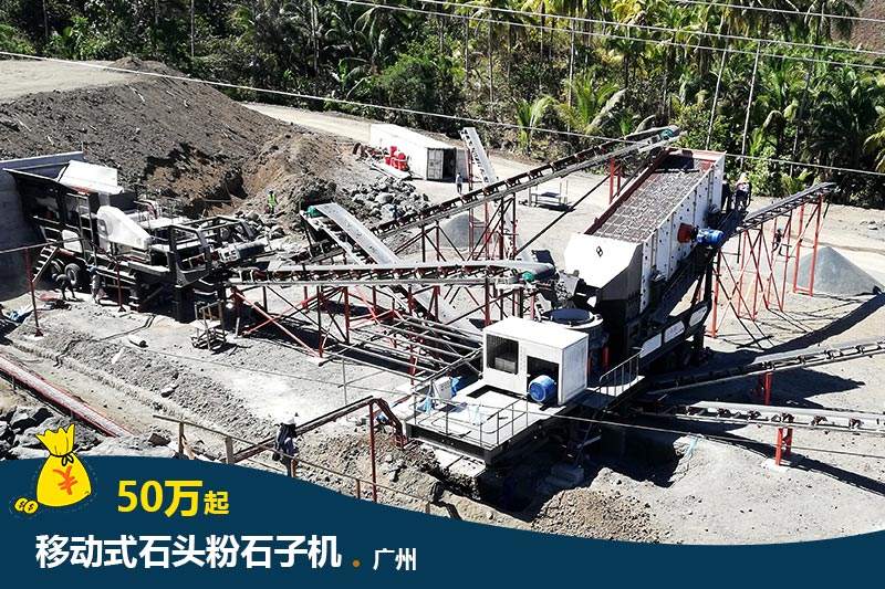 移動式石頭粉石子機(jī)因某些因素價格也會偏差