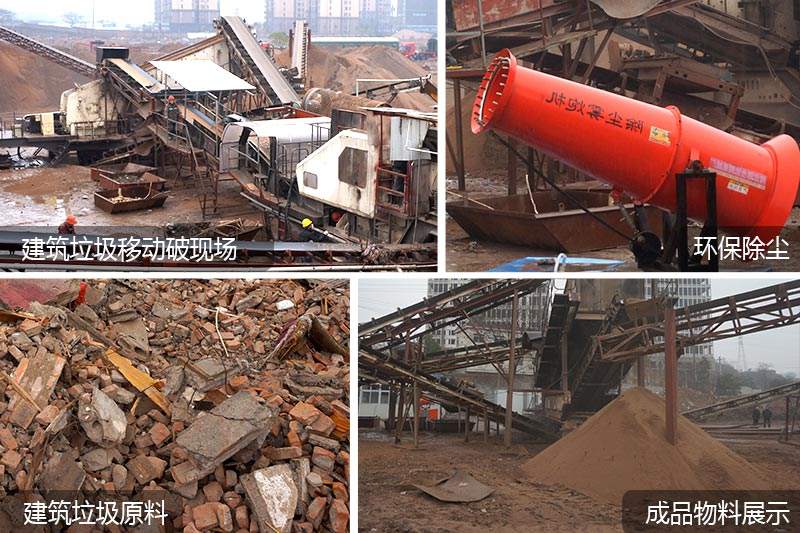 建筑垃圾移動破碎機(jī)處理效果對比圖