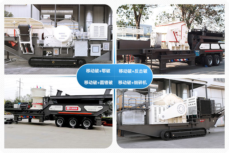 常用的小型移動石子破碎機(jī)組合