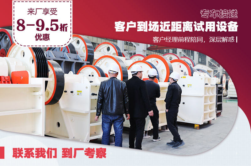 如有來廠參觀意向，可聯(lián)系破碎機生產(chǎn)廠家