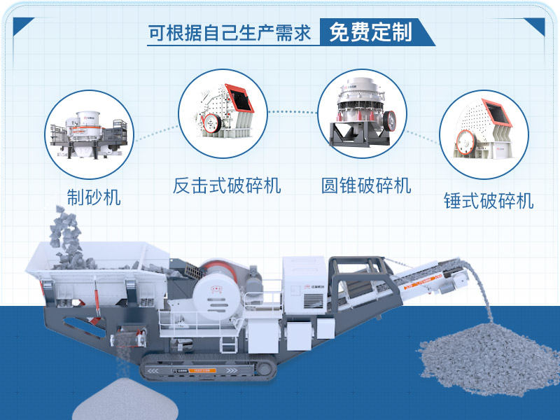 車載碎石機(jī)配置方案多種多樣，可按需定制