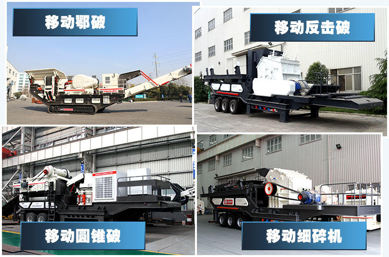 移動(dòng)式破碎機(jī)不同的搭配類(lèi)型