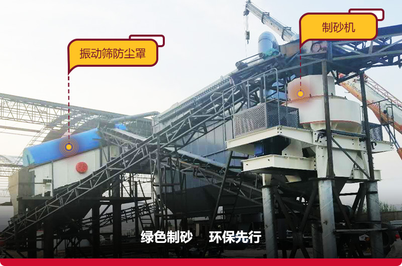 沙場(chǎng)設(shè)備現(xiàn)場(chǎng)，防塵降噪做到位