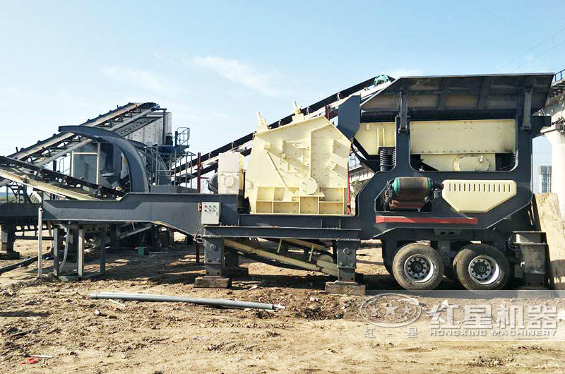 移動礦山機械破碎機設備有哪些？哪家好？