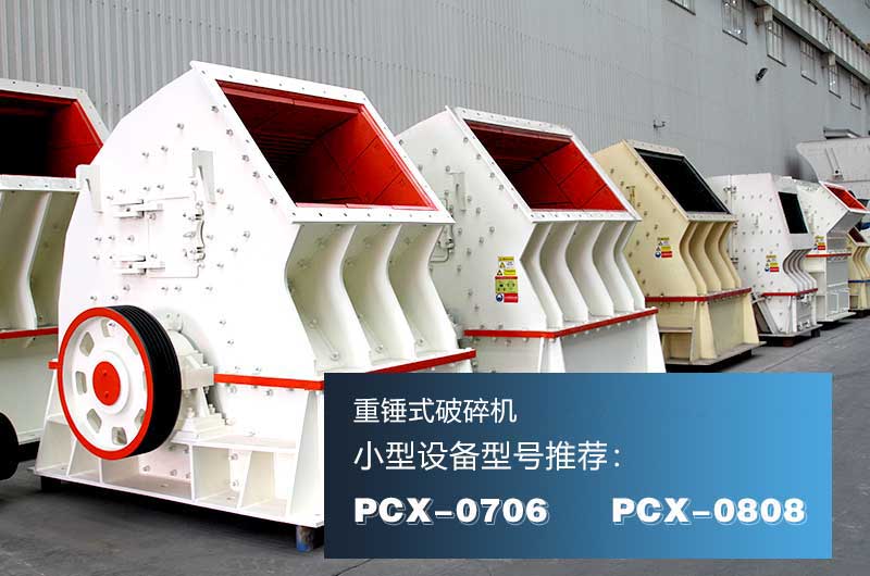 破混凝土的重錘式破碎機，可一次成型