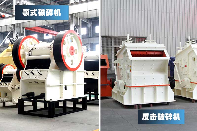 鄂式破碎機+反擊式破碎機，產量高，粒形好