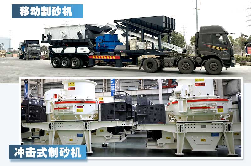 兩款新型制砂機，詳情如下