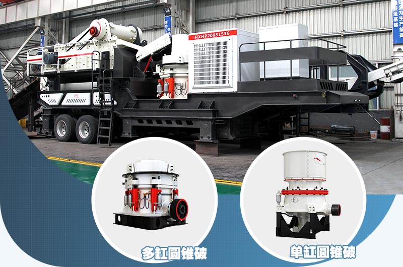 圓錐破制砂機一體機，針對高硬度物料