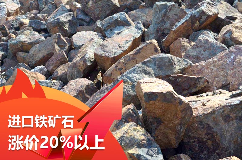 鐵礦石價(jià)格上漲20%，利潤驚人